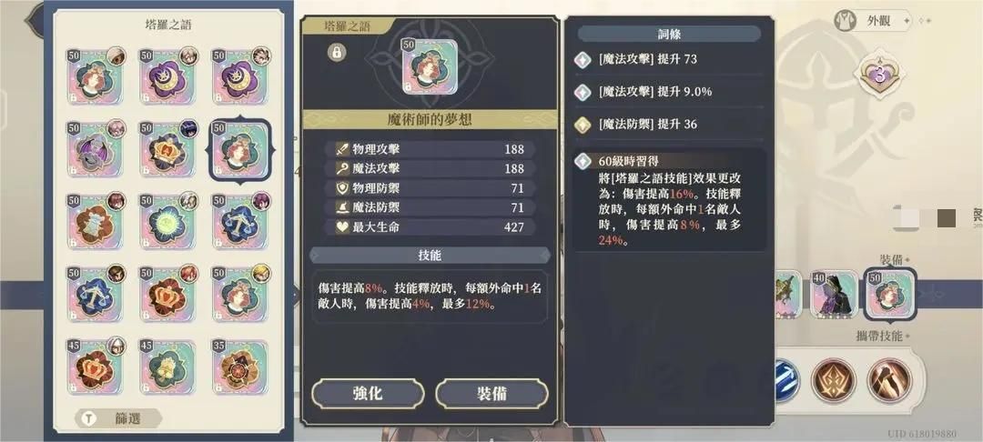 铃兰之剑塔罗之语t0搭配排行