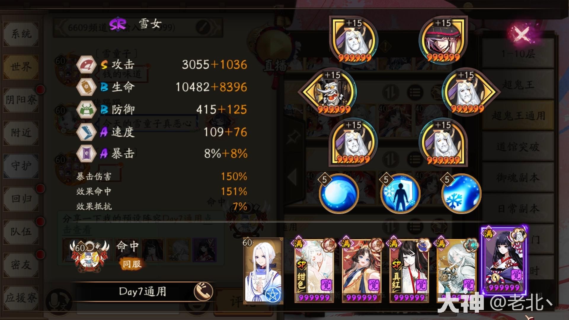 阴阳师超鬼王2023第七天day7通用阵容推荐攻略