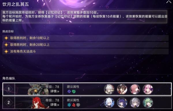 崩坏星穹铁道1.5新混沌回忆怎么打 buff效果角色阵容攻略