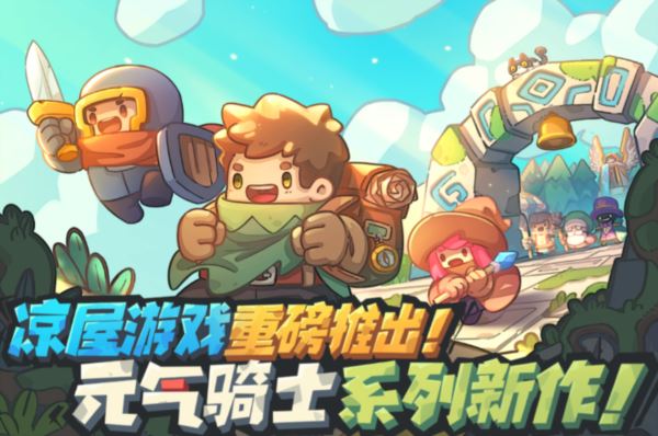 元气骑士前传流派有哪些 强势流派推荐介绍图