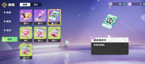 元梦之星改名卡怎么获得