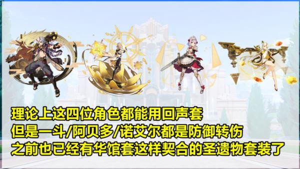 原神回声之林夜话适合哪些角色 4.3圣遗物搭配攻略