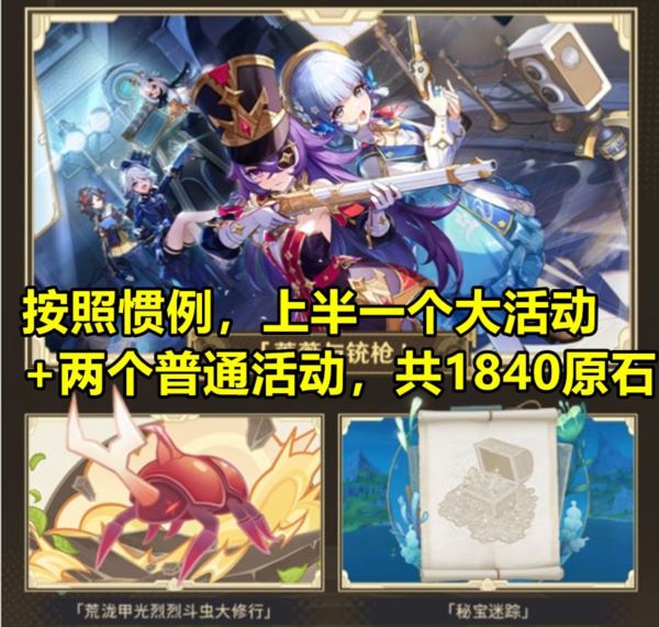 原神4.3版本原石有多少 免费抽卡资源统计攻略