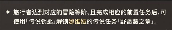 原神野蔷薇之章任务完成攻略