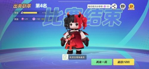 元梦之星大乱斗模式怎么玩