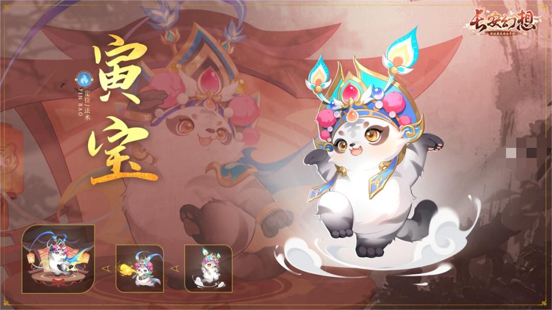 长安幻想寅宝技能汇总介绍