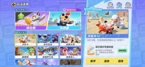 元梦之星大乱斗模式怎么玩