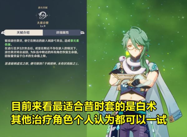 原神昔时之歌适合哪些角色 4.3圣遗物搭配攻略