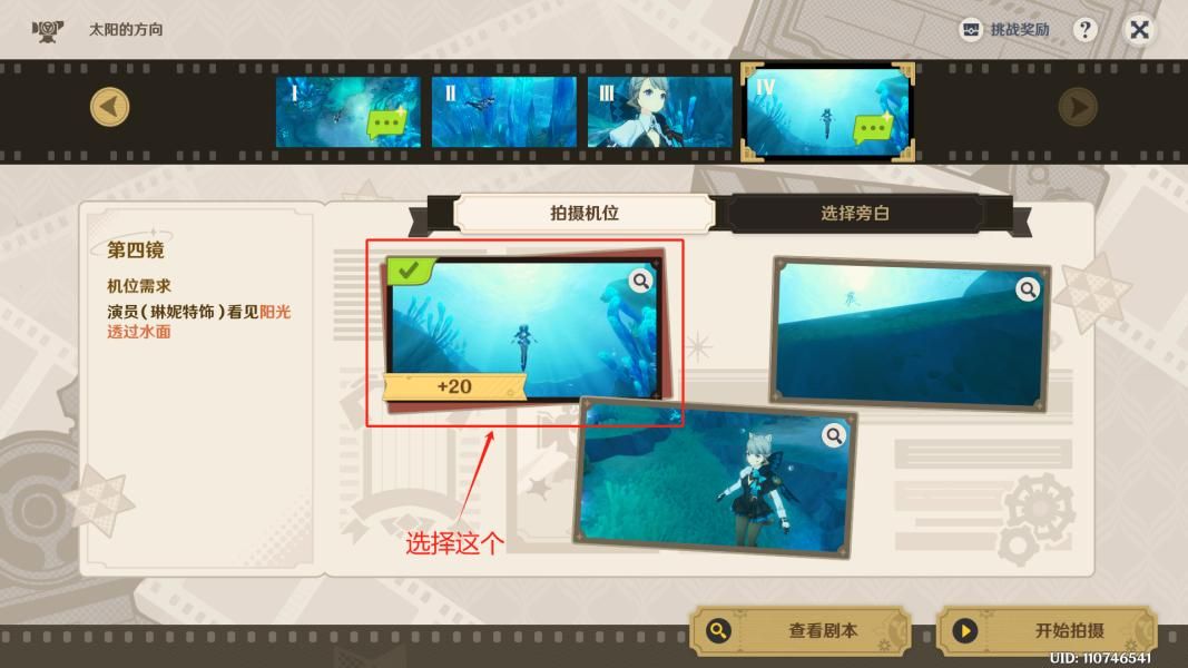 原神4.3蔷薇与铳枪第一关巧像入帧满星过关攻略