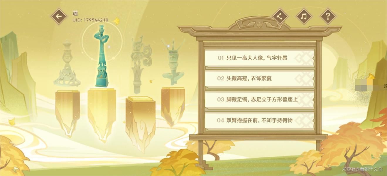 原神开山览物三星堆联动答案大全