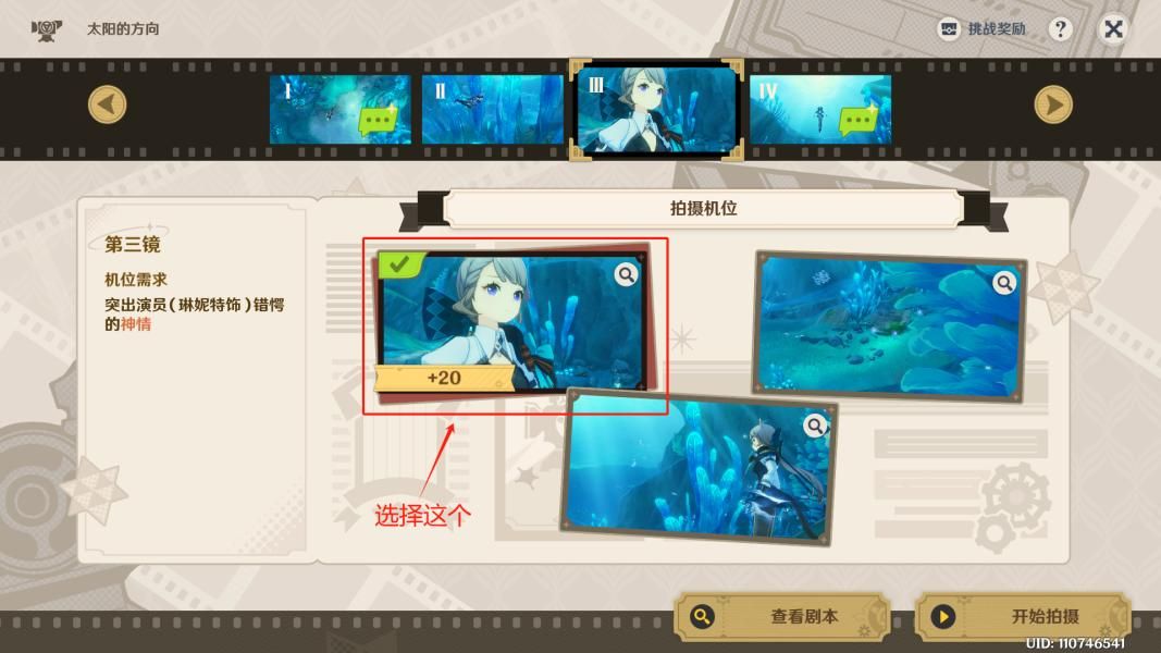 原神4.3蔷薇与铳枪第一关巧像入帧满星过关攻略