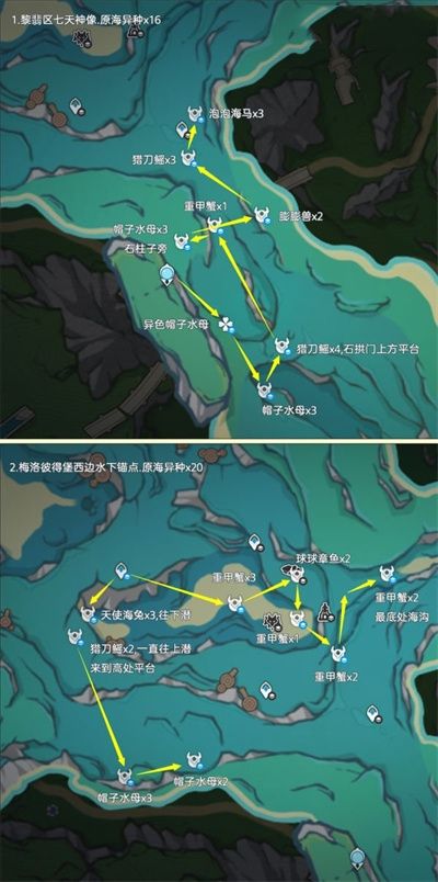 原神4.3异海凝珠分布位置路线汇总