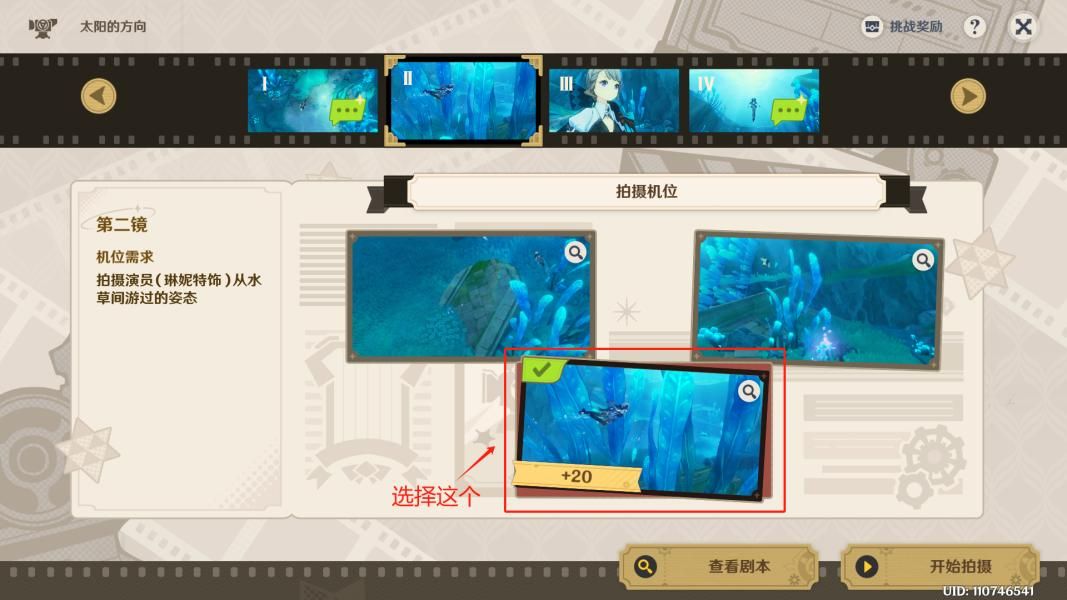 原神4.3蔷薇与铳枪第一关巧像入帧满星过关攻略