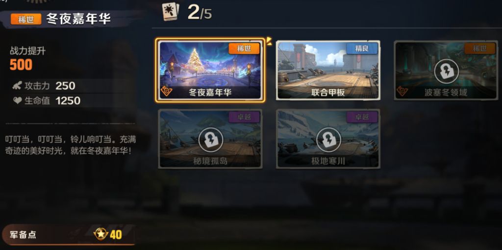 合金弹头觉醒冬夜嘉年华获取方法攻略