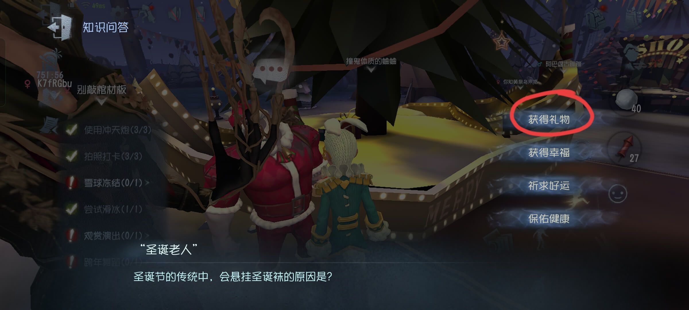 第五人格2023圣诞知识问答答案汇总大全