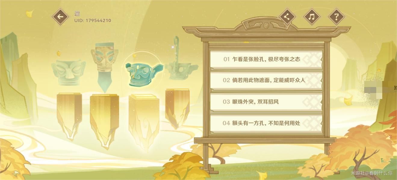 原神开山览物三星堆联动答案大全