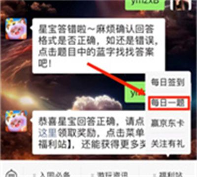 元梦之星每日一题参与方法介绍