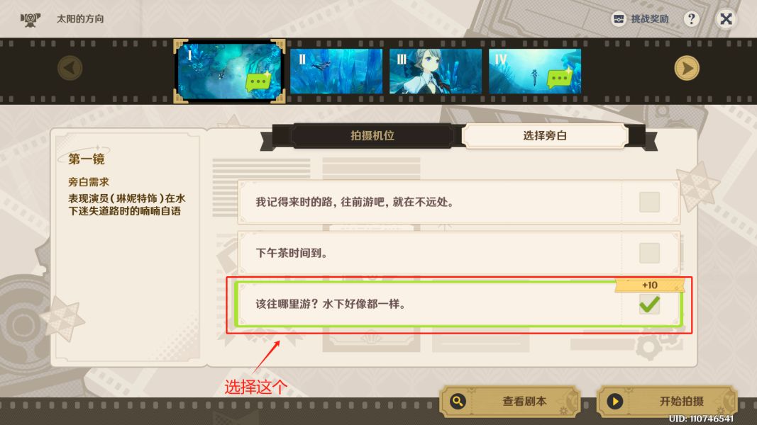 原神4.3蔷薇与铳枪第一关巧像入帧满星过关攻略