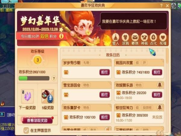 梦幻西游桃园共欢宴怎么做 活动玩法介绍 梦幻西游桃园共欢宴怎么做 活动玩法介绍