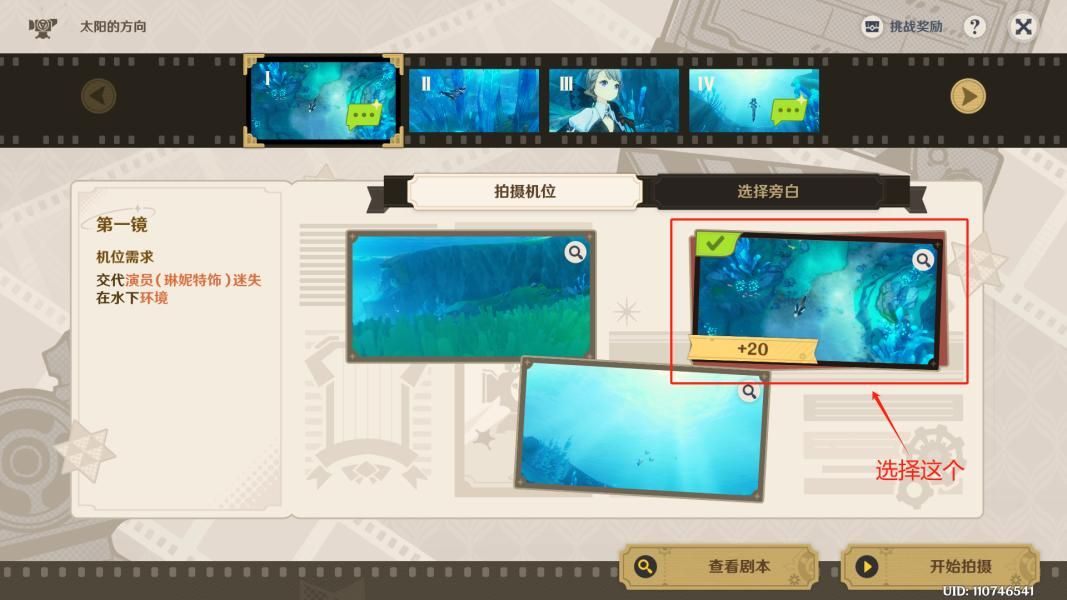 原神4.3蔷薇与铳枪第一关巧像入帧满星过关攻略