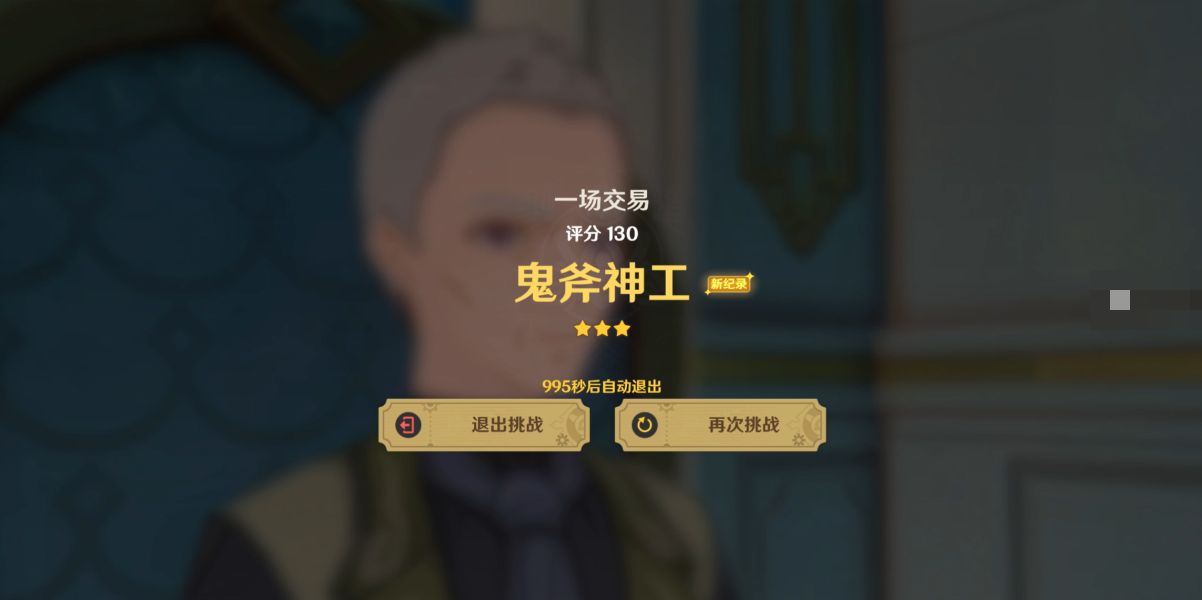 原神巧像入帧第三关一场交易三星通关攻略