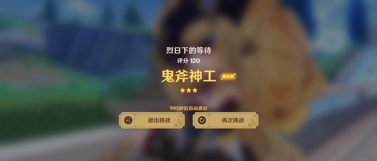 原神巧像入帧烈日下的等待三星通关攻略