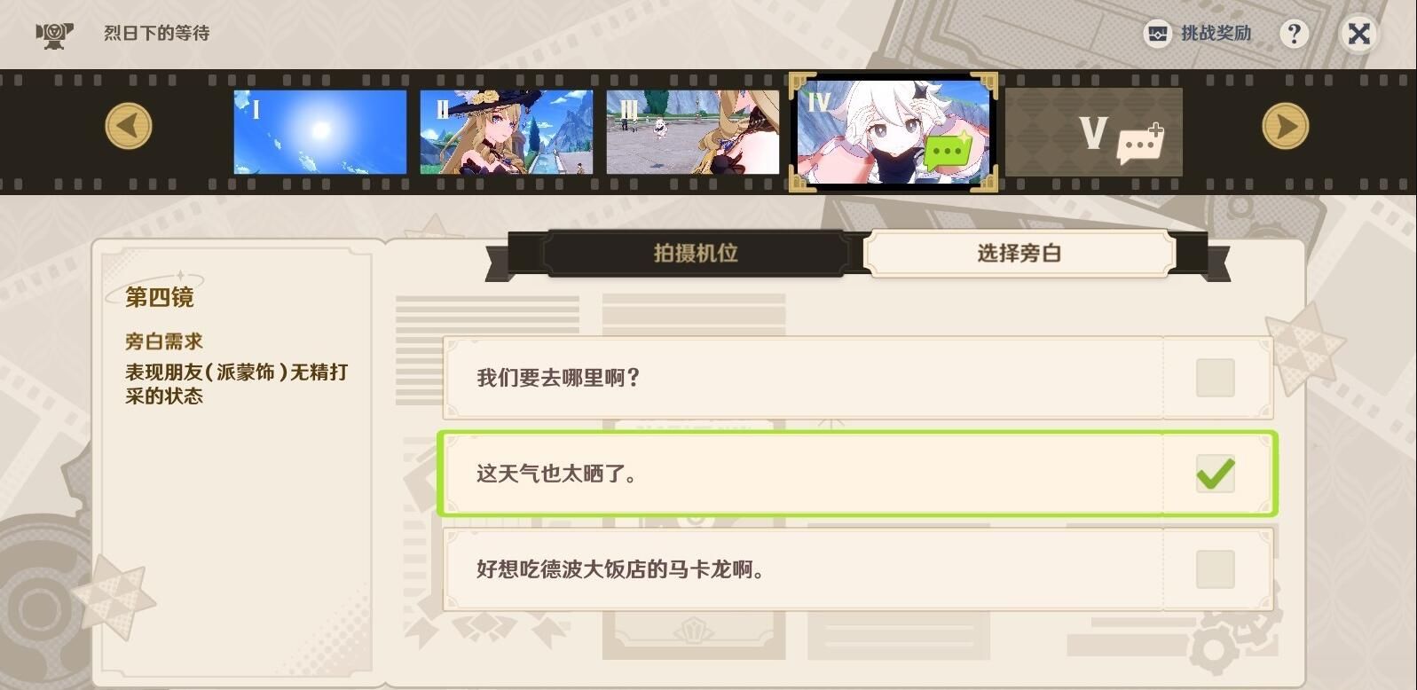 原神巧像入帧烈日下的等待三星通关攻略