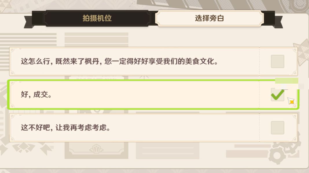 原神巧像入帧第三关一场交易三星通关攻略