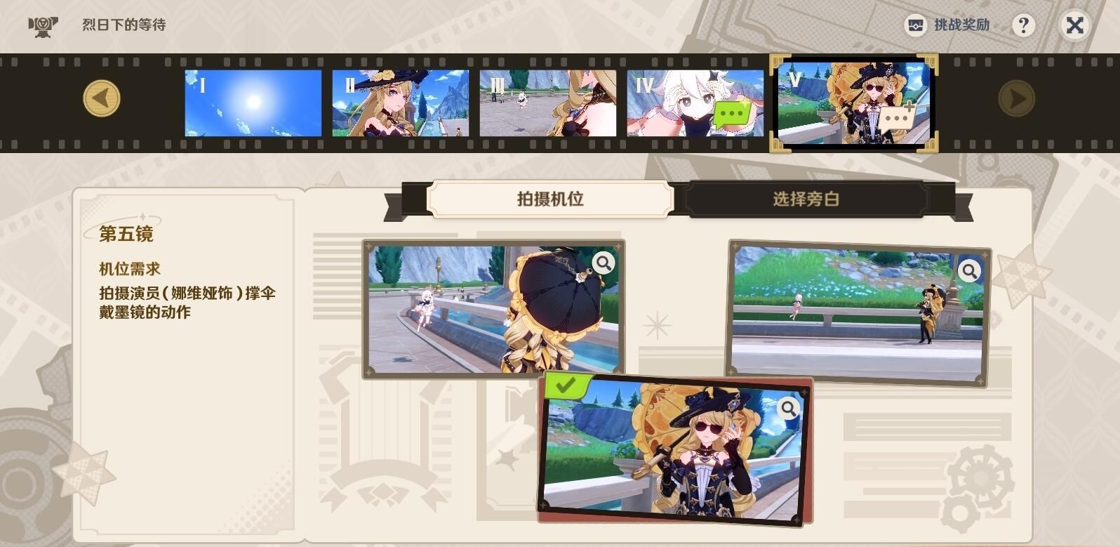 原神巧像入帧烈日下的等待三星通关攻略