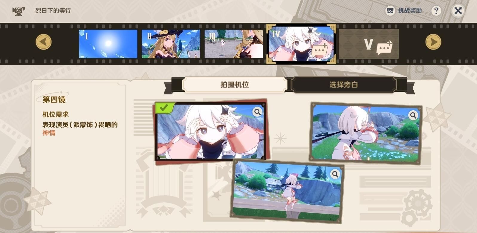 原神巧像入帧烈日下的等待三星通关攻略