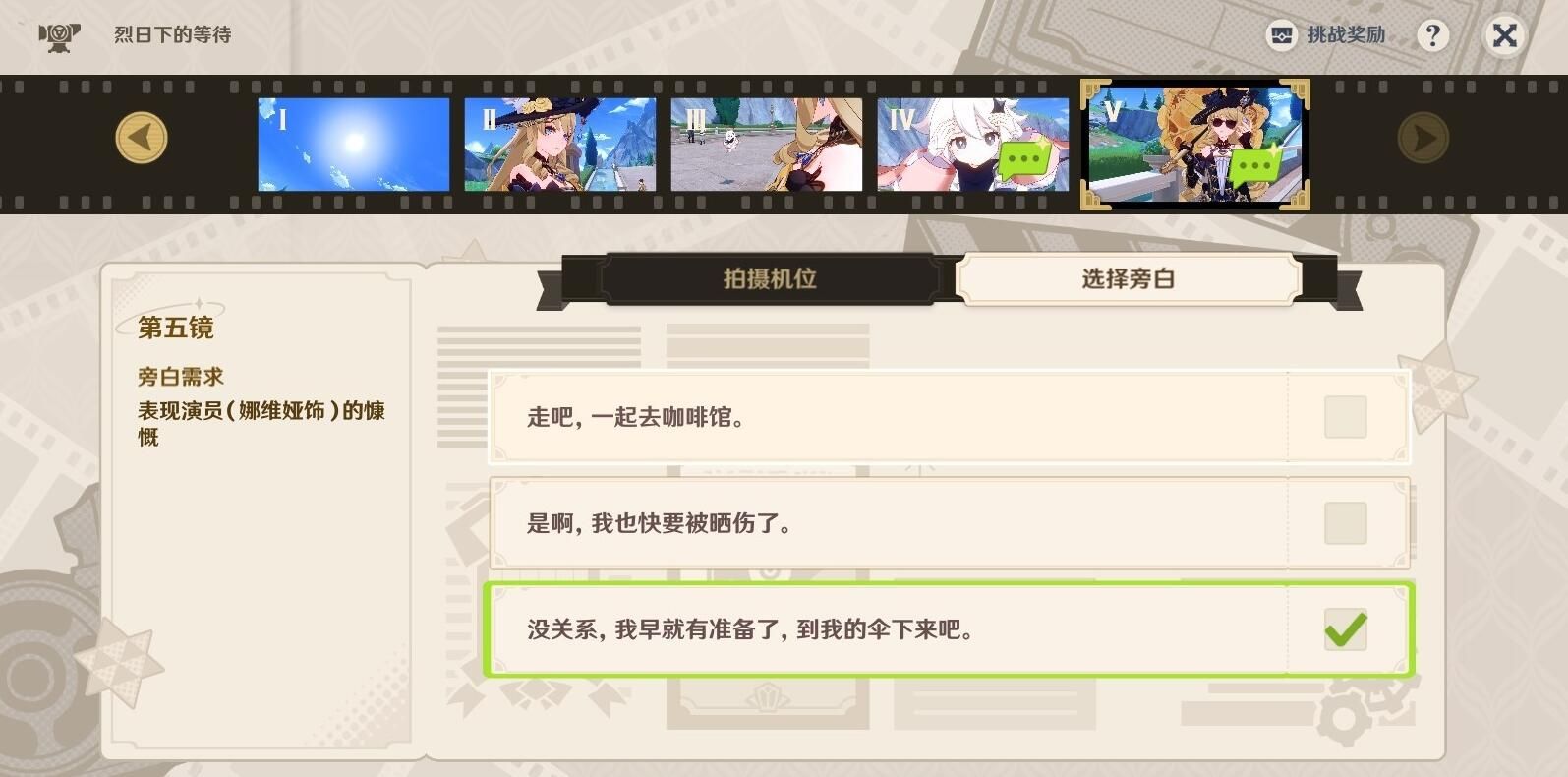 原神巧像入帧烈日下的等待三星通关攻略