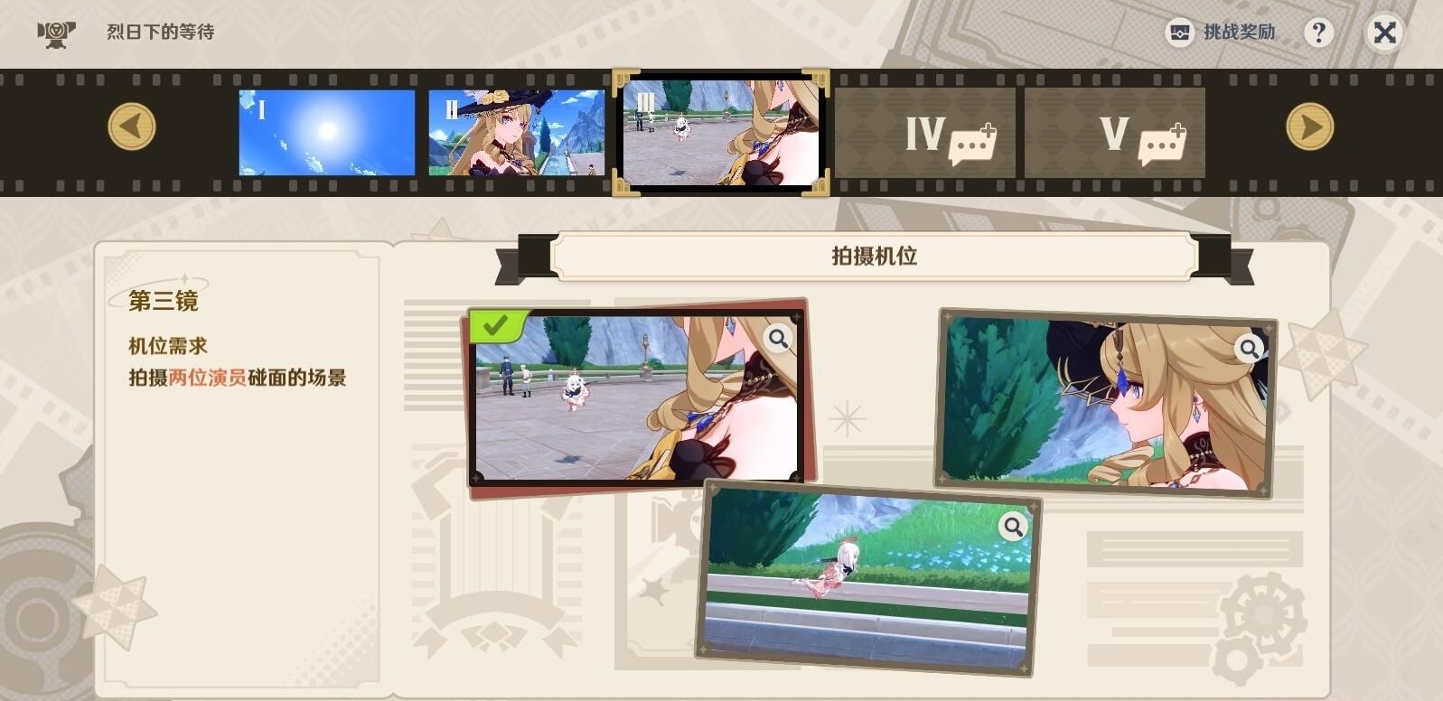 原神巧像入帧烈日下的等待三星通关攻略