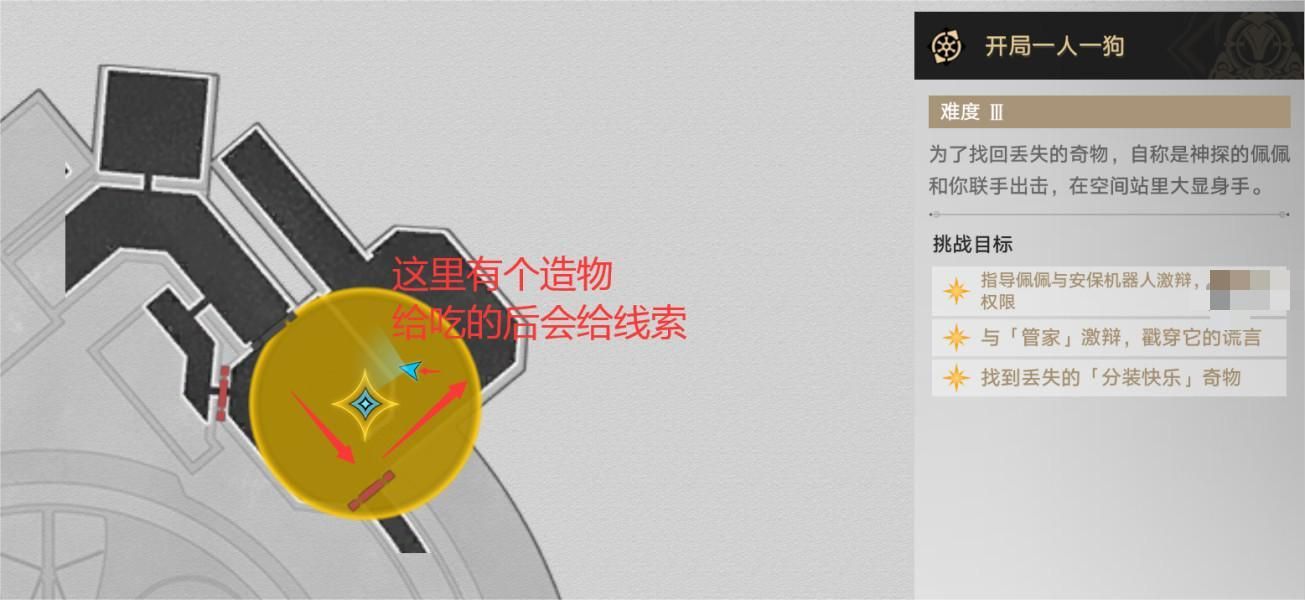 崩坏星穹铁道异宠拾遗开局一人一狗通关攻略