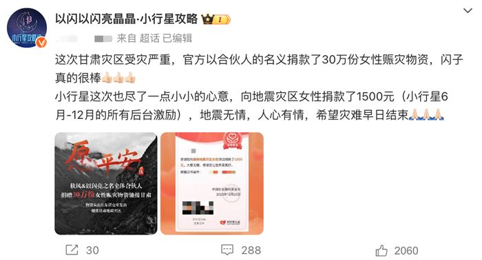 有人逼氪拉收，有人闷声救助，地震灾情下的女性换装游戏百态