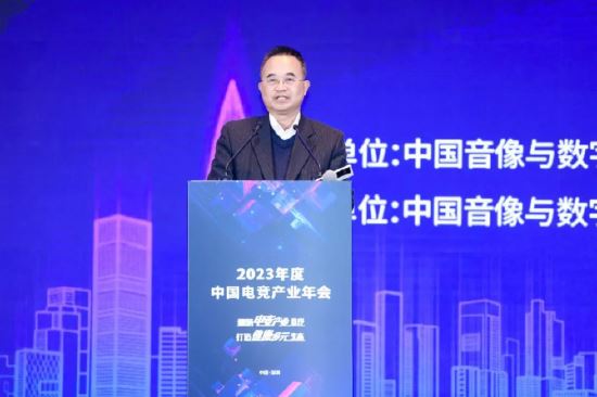 规范电竞产业秩序 打造健康多元生态——2023年度中国电竞产业年会圆满举办