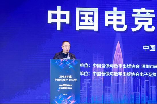 规范电竞产业秩序 打造健康多元生态——2023年度中国电竞产业年会圆满举办