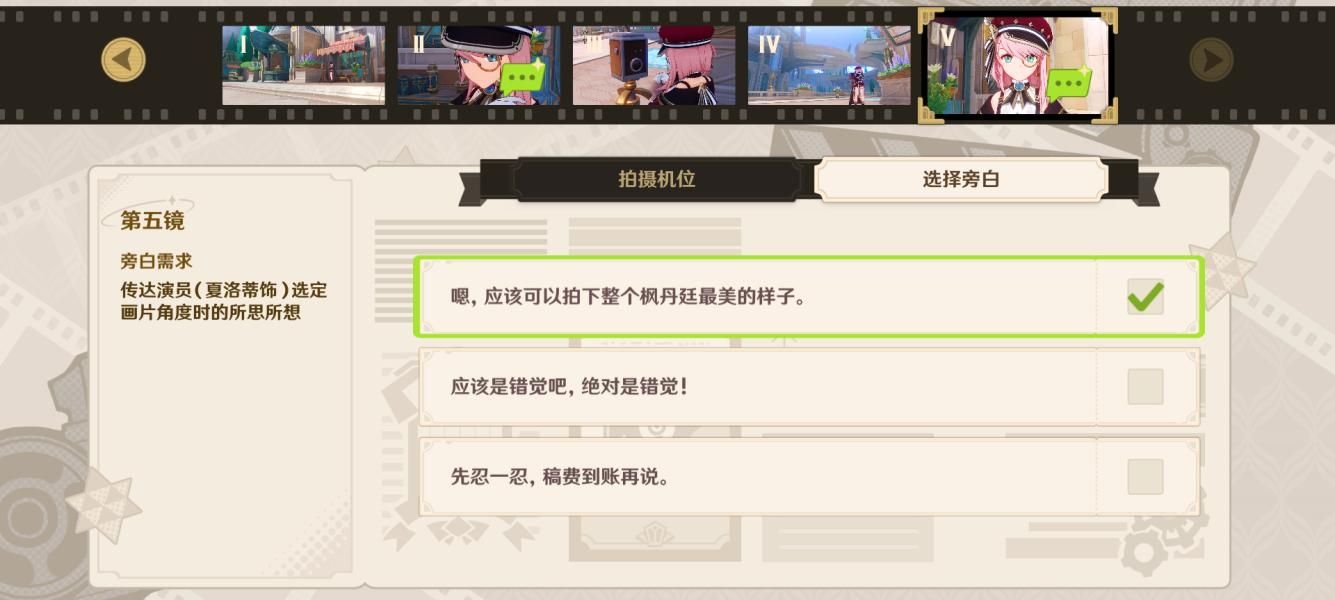 原神巧像入帧第四关瞬间留影满星攻略