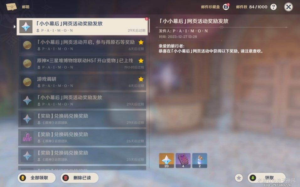 原神小小幕后H5活动入口及攻略介绍