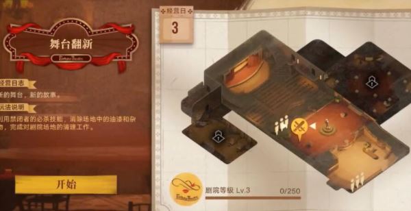 无期迷途舞台翻新第一关怎么过 关卡攻略一览 无期迷途舞台翻新第一关怎么过 关卡攻略一览