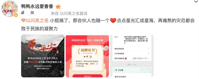 有人逼氪拉收，有人闷声救助，地震灾情下的女性换装游戏百态