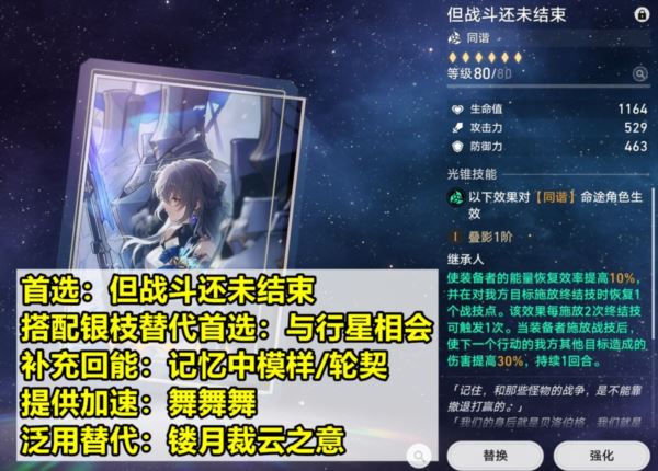 崩坏星穹铁道寒鸦光锥选择什么好 最佳光锥推荐