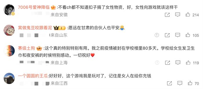 有人逼氪拉收，有人闷声救助，地震灾情下的女性换装游戏百态