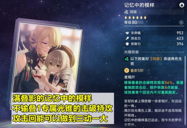 崩坏星穹铁道阮梅怎么培养 行迹光锥阵容星魂攻略