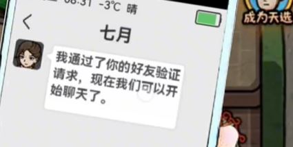 打工生活模拟器七月恋爱怎么玩