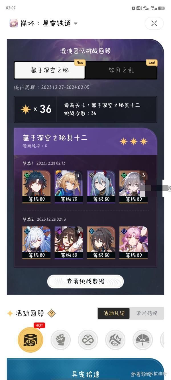 崩坏星穹铁道藏于深空之秘第十二层通关攻略