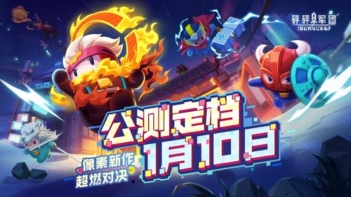 像素策略手游《砰砰军团》定档1月10日公测 预约开启