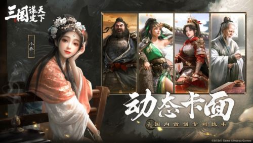 《三国谋定天下》正式曝光 首款多职业战争策略手游