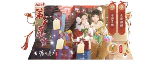 天涯明月刀趣味冰雪节开幕 天机宝图新赛季登场