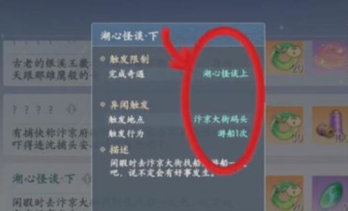 浮生忆玲珑异事奇遇任务怎么做