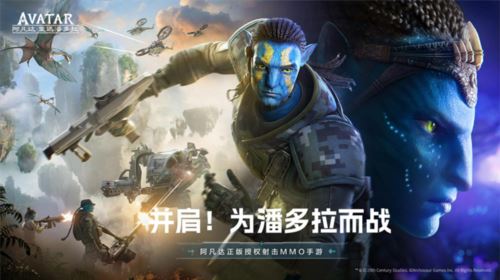 《阿凡达：重返潘多拉》12月28日预约正式开启